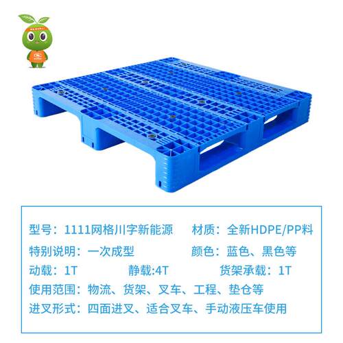 热卖1111格川字新能源塑料托盘 仓板库货物塑垫胶网板 IAQ物流卡