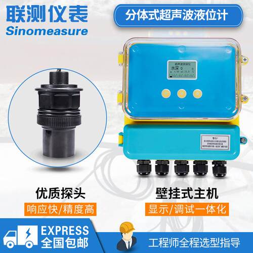 联 分位体式超声波液计 5SIN-DFG70m液位测可测盲区小 智能超-声