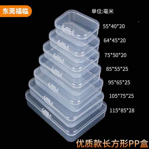 格透明长方形连体翻盖塑小料规盒 PP盒塑胶包装盒收纳FTH多盒