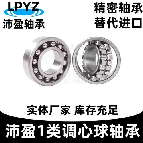 进口1300(P5品球质1300高精密1301实体1302工厂133调心轴0承1304P