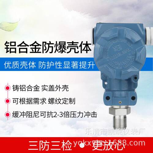 智能传压力变0送器288防爆型位差压力变液送器4-20mA数显压力SD20