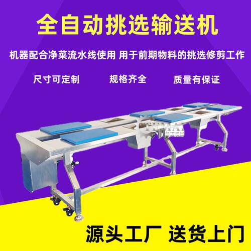 厂生产果蔬加流水线 家选不锈钢六工位挑选切割挑工台 切割FWC输