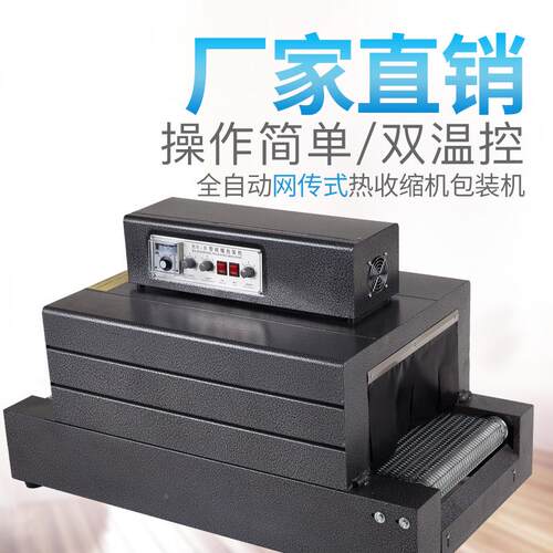 鑫双温控BS-400网传膜BS-400式热缩膜包装机全自动塑空封收机封机