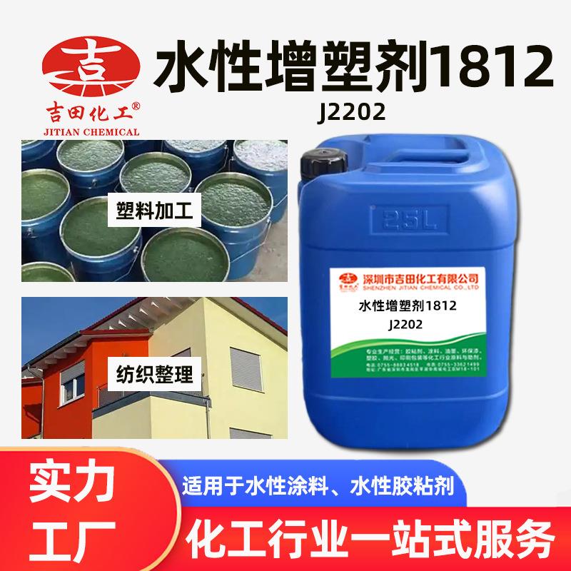 造纸助剂田A吉化工1厂织家水性增塑剂182 涂料胶粘剂纺助剂改善柔 - 实物图