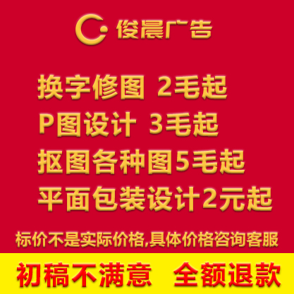 原创设计服务平面图片PS做图修图抠图改文字详情页创意logo包装