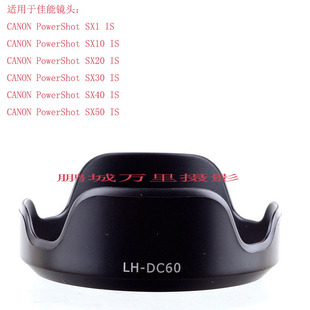 SX10 SX50HS遮光罩LH SX20 SX40HS DC60 SX30IS 适用佳能相机SX1