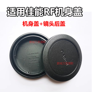 适用佳能相机RF口微单R100 R50 R8 R7 RP R3 R6机身套盖+镜头后盖