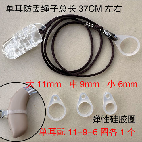 老人防丢绳助听器防丢绳耳背专用式防掉绳儿童助听器保护固定夹子
