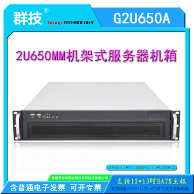 2U650 мм длинный серверный шасси Group G2U650A поддерживает 12 "*13" Материнская плата EATX/Многочисленная питание