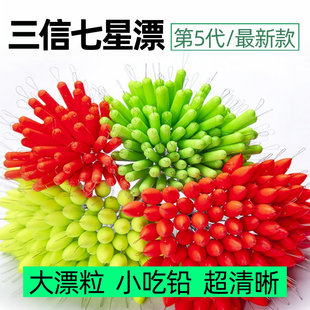 三信第五代七星漂新款全封闭浮漂豆100粒散装鲫鱼草洞溪流钓逗钓