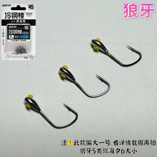 手工朝天钩Bkk冷钢凌狼牙有刺鱼钩鲤鱼传统钓野钓鲫鱼极细10枚