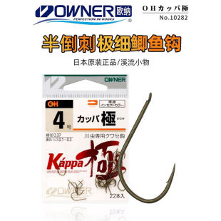 OWNER欧纳 日本进口13104极细虫钩半倒刺 川虫红虫钩细条溪流鱼钩
