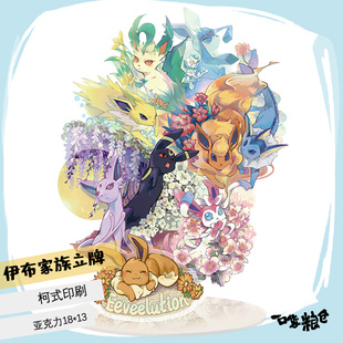 现货区|同人宝可梦周边 伊布家族 玛俐莉莉艾立牌|一口袋粮仓