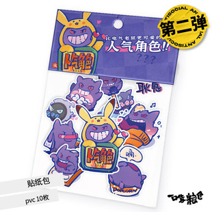 现货区同人宝可梦周边 新品 幽灵贴纸第二弹 美食系列 一口袋粮仓
