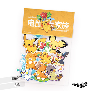 现货区同人宝可梦周边 电鼠系列 皮卡丘 布拨 可爱贴纸包