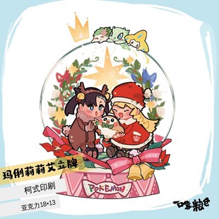现货区|同人宝可梦周边 冬日 手机架立牌 玛俐莉莉艾|一口袋粮仓