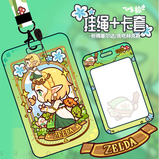 同人塞尔达传说zelda周边 祈祷林克塞尔达木木枭 情侣款卡套挂绳