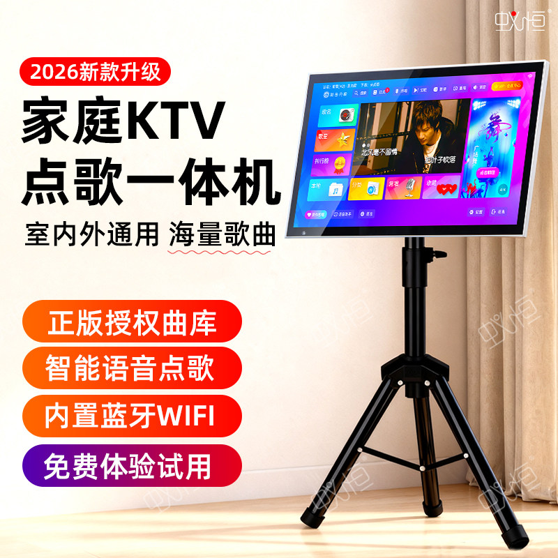 2026新款点歌机家庭ktv智能k歌点歌台家用卡拉ok户外移动式一体机