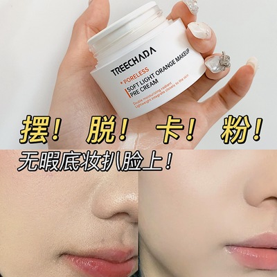 泰国TREECHADA妆前贴贴霜妆前保湿打底隐形毛孔不卡粉服帖滋润霜