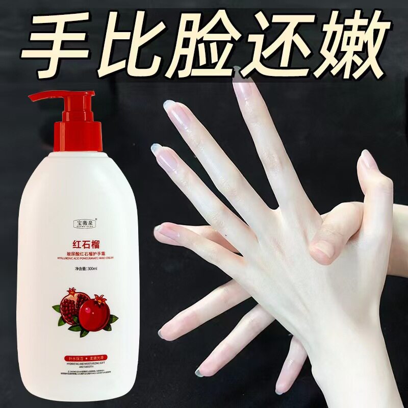 宝薇泉红石榴护手霜补水防裂