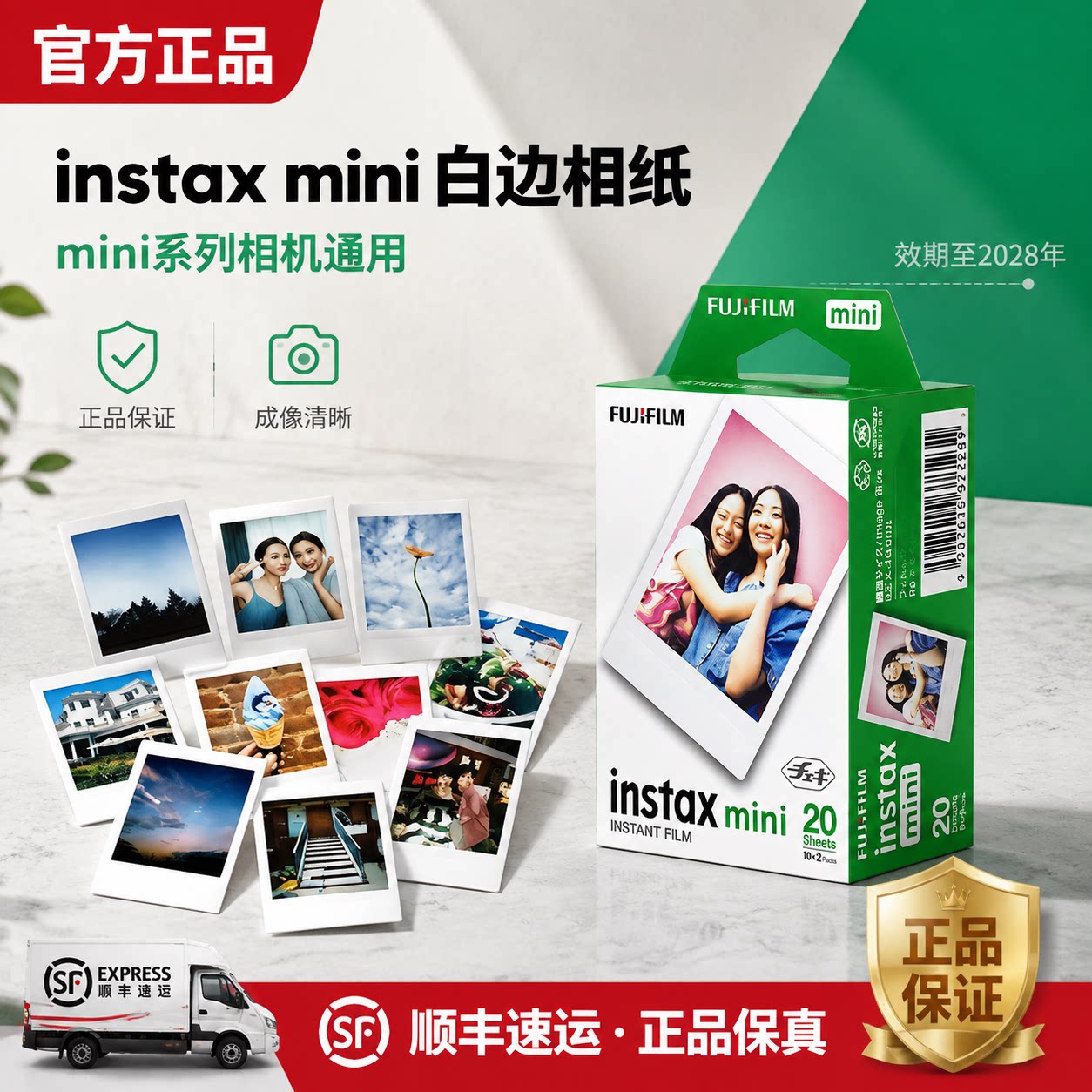 正品富士拍立得mini白花边相纸图片