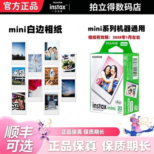 正品富士拍立得mini白花边相纸