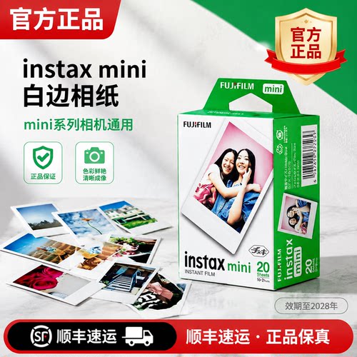 富士拍立得mini通用3寸相纸