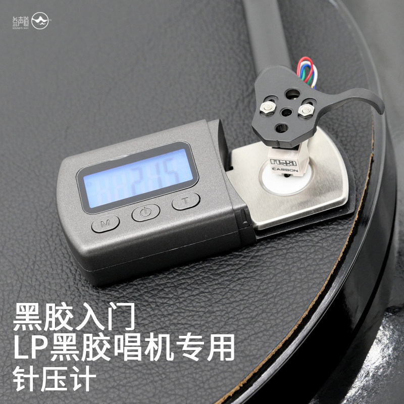 LP黑胶唱机专用唱针电子针压计唱针重量计5g/0.01g电子针压计