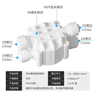 净水机快接四面阀 2分快接 无泵纯水机用 低压RO机反渗透