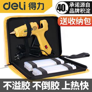 得力热熔胶枪胶棒7-11mm高粘家用强力热溶胶儿童幼儿园手工热融枪