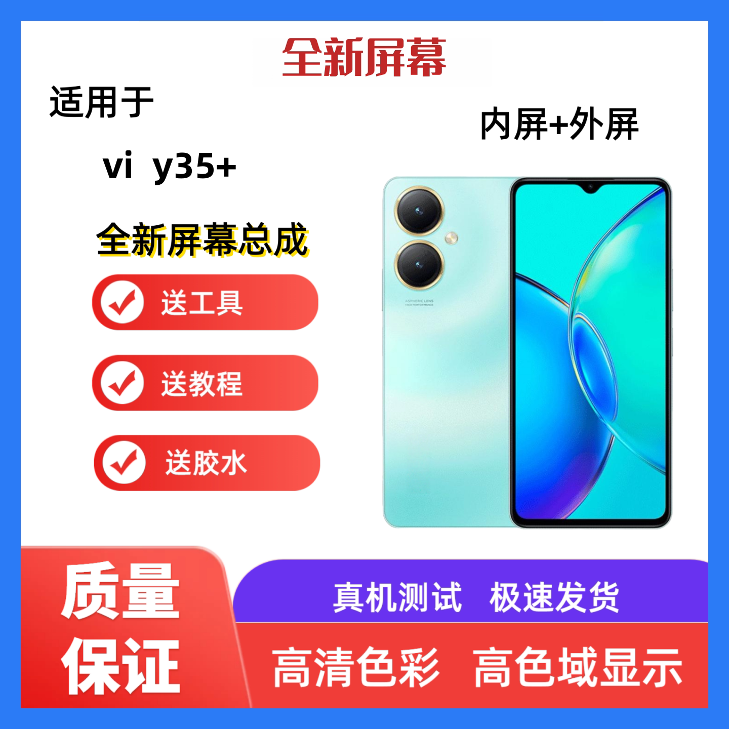 适用vivo y35+手机屏幕总成y35m+一体屏触摸屏液晶显示屏内屏外屏