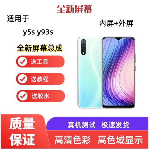 适用Vivoy5s y93手机屏幕总成带框y5s y93s显示屏y30触摸屏内外屏