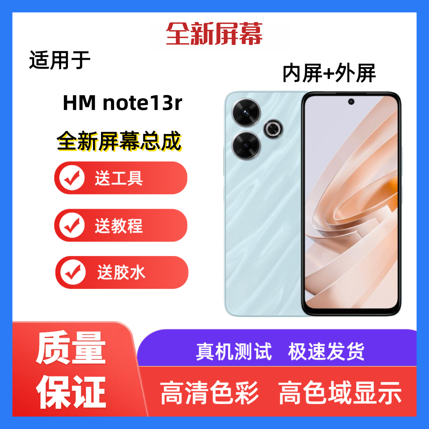 适用红米note13r红米note12r手机屏幕总成触摸屏液晶显示屏内外屏