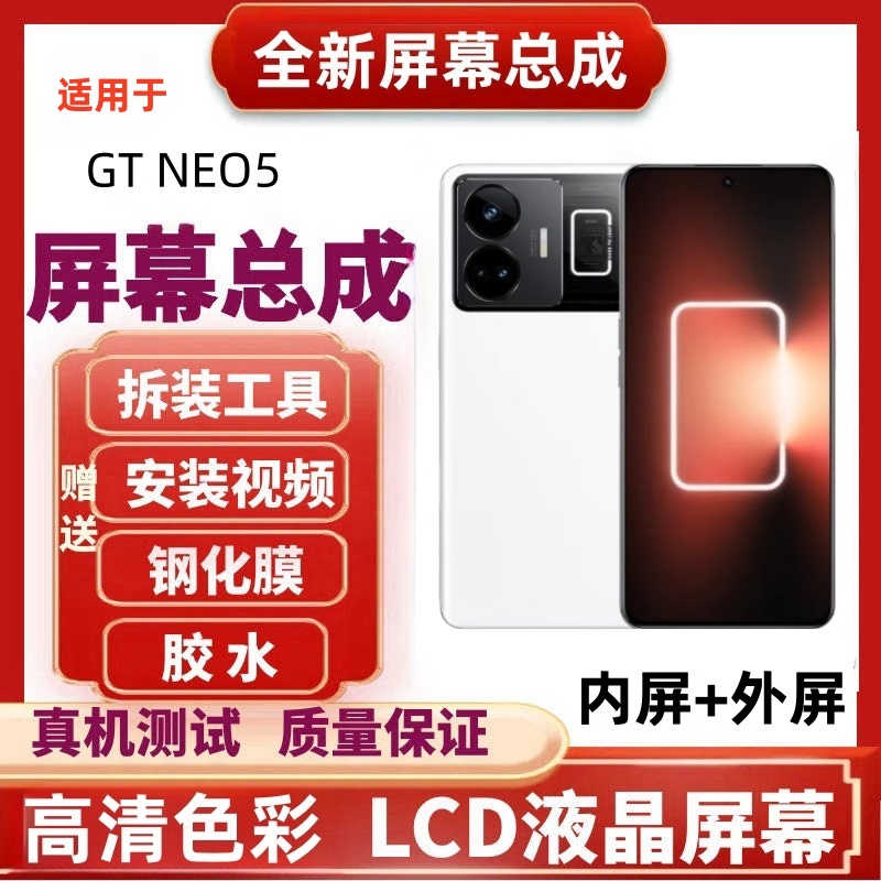 适用realme真我GTNEO5手机屏幕总成真我GTneo5se触摸显示屏内外屏