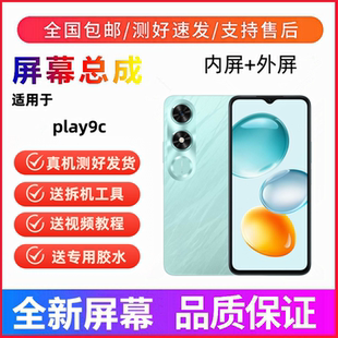 适用荣耀play9c play10c手机屏幕总成一体触摸屏液晶显示屏内外屏