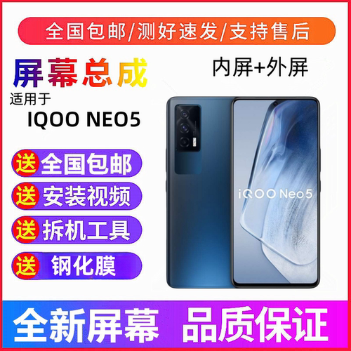 适用iqooneo5手机屏幕总成IQOONEO7 iQOO5活力版7se竞速版内外屏
