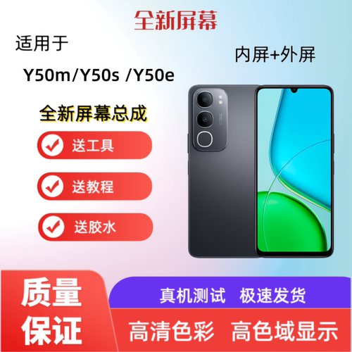 适用vivo Y50m手机屏幕总成Y50s Y50e触摸屏Y50c液晶显示屏内外屏