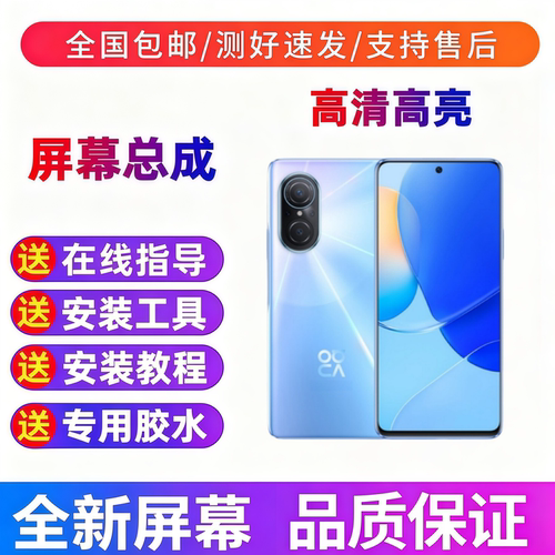 适用华为Hinova9se手机屏幕总成