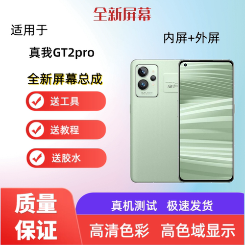 适用realme真我GT2pro手机屏幕总成GT2pro触摸屏显示屏内屏外屏