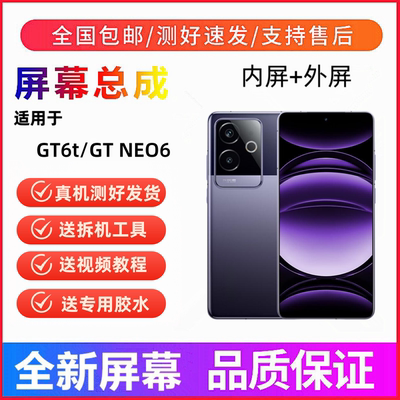 适用realme真我GTneo6 GTneo6se手机屏幕总成触摸屏显示屏内外屏