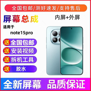 适用红米note15pro手机屏幕总成 红米note15触摸液晶显示屏内外屏