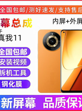 适用真我11手机屏幕总成Realme11 5g触摸屏RMX3751显示屏内外屏幕