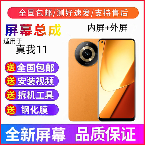 适用Realme真我11手机屏幕总成Realme11 5g触摸屏显示屏内外屏幕