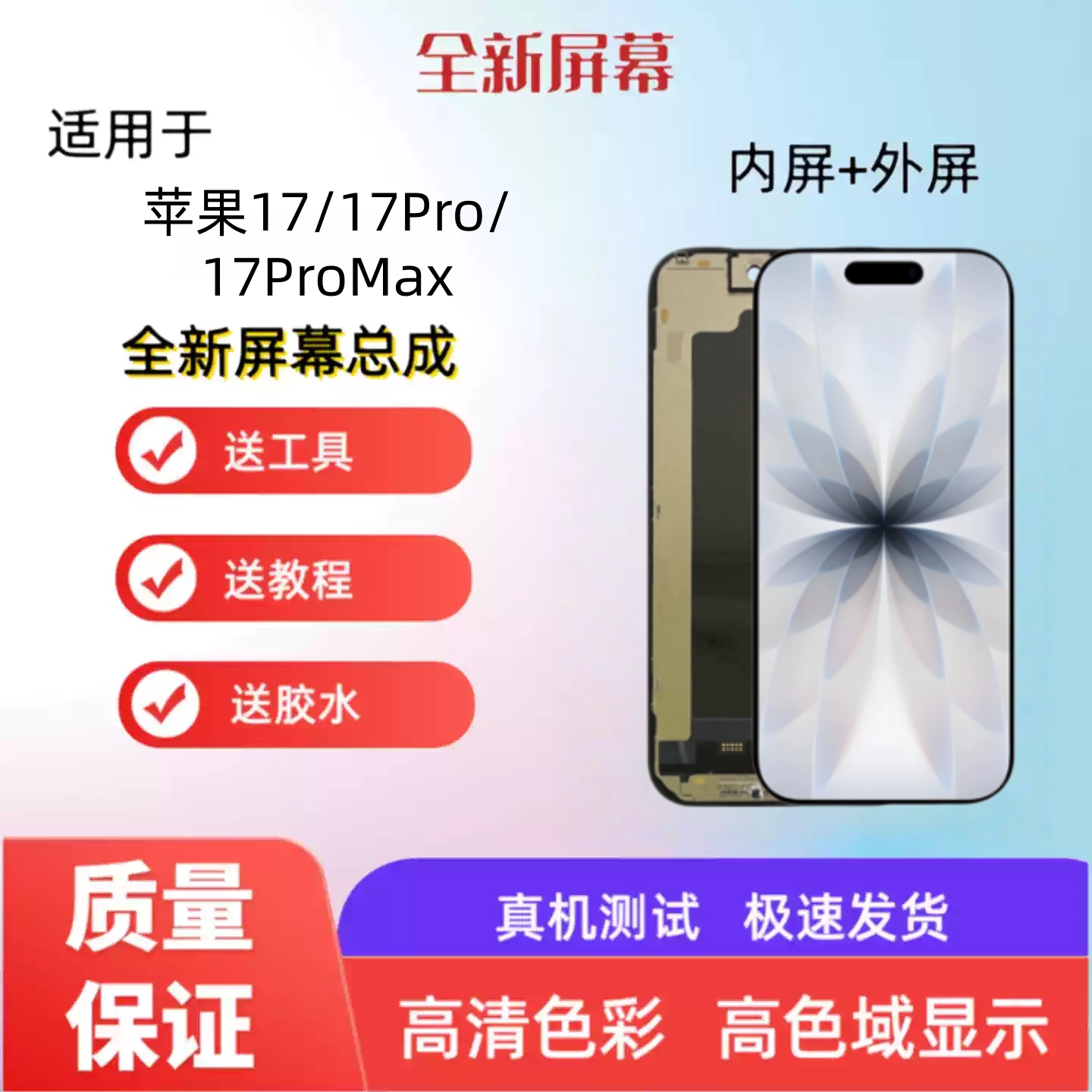 适用于苹果17/17Pro/17ProMax手机屏幕总成触摸屏显示屏内屏外屏