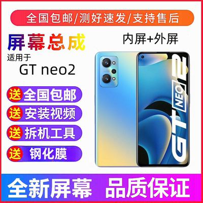 适用真我GTNeo2 GTNeo3手机屏幕总成realmeGTNeo2T触摸显示内外屏