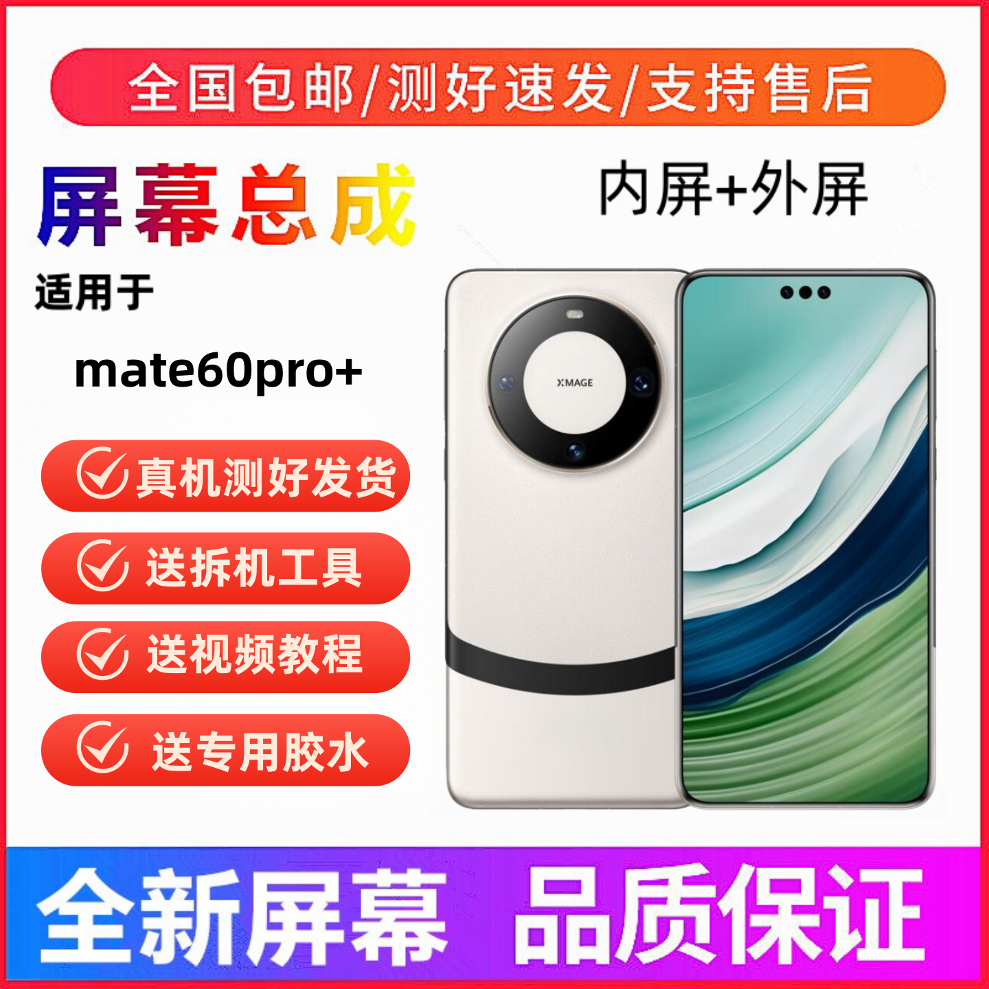 适用华为Mate60RS手机屏幕总成mate60pro+触摸屏液晶显示屏内外屏