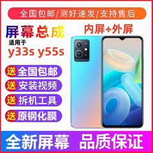 适用vivoy33s y55s手机屏幕总成带框y33e显示屏y76s y77e内外屏幕