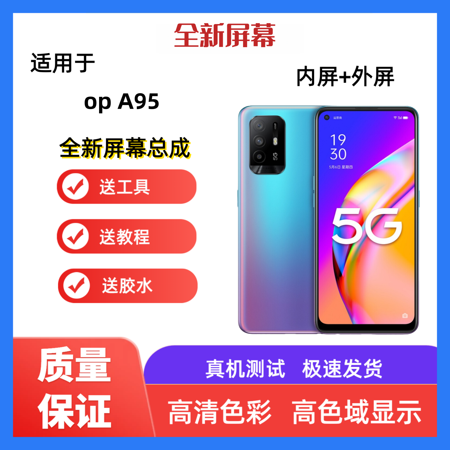 适用oppo a95手机屏幕总成a96一体屏a94触摸屏液晶显示屏内屏外屏