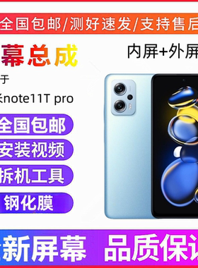 适用Redmi Note11Tpro 红米Note11pro+手机屏幕总成显示屏内外屏