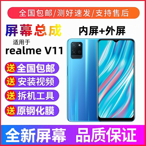 适用真我V11V3V13手机屏幕总成